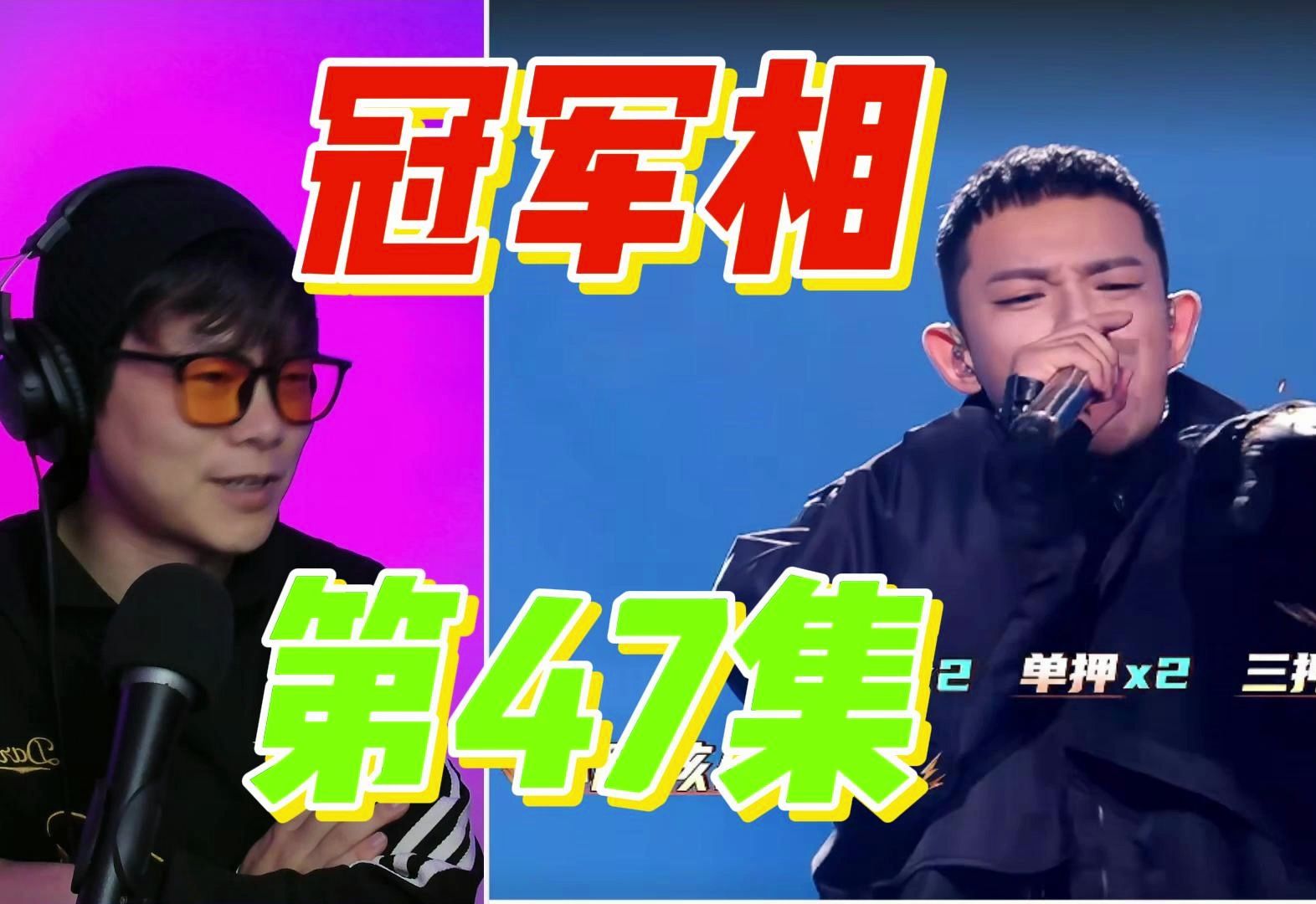 一席之地 炸场神曲！《冠军相》杨和苏 黄旭