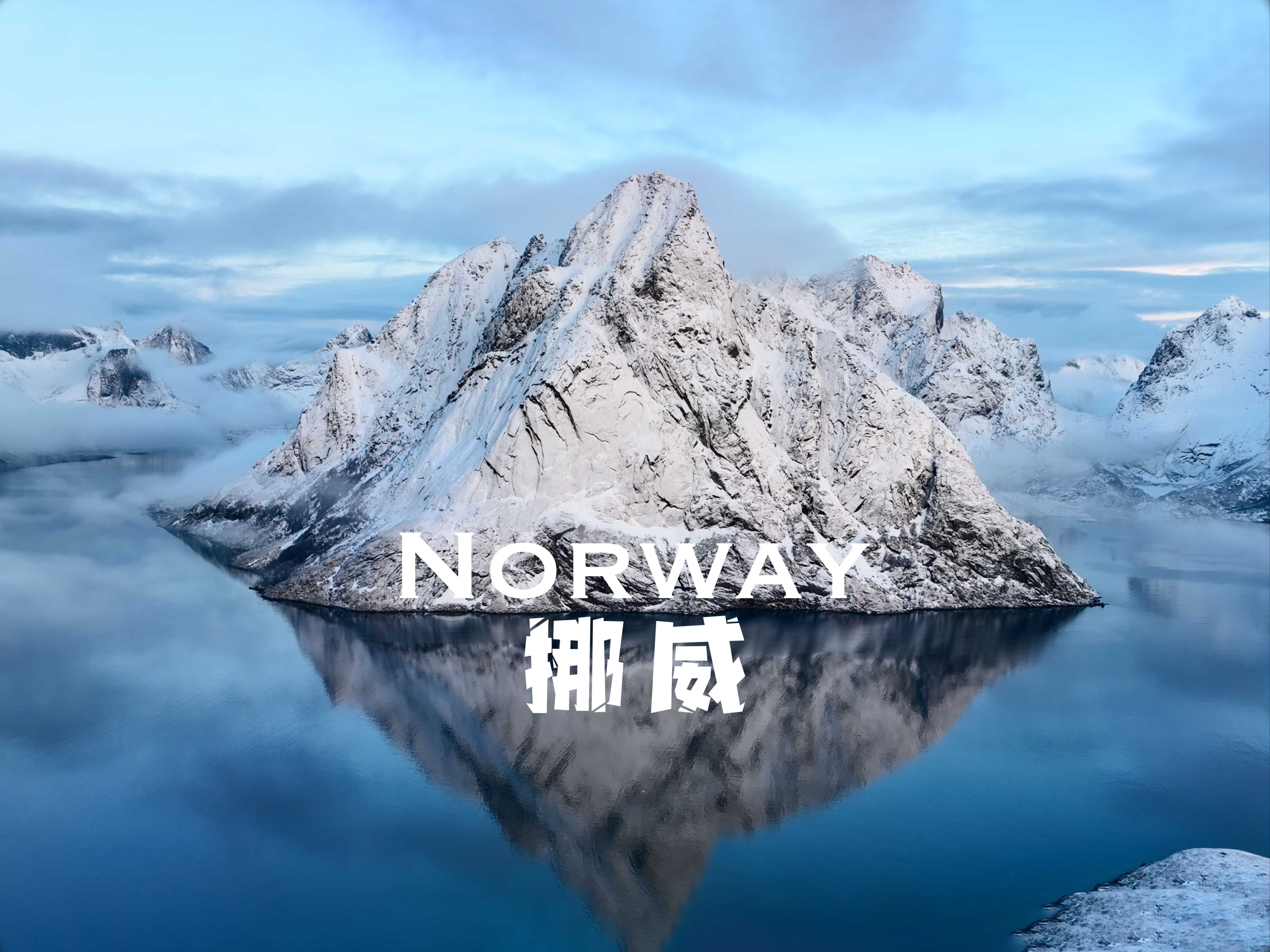 我看到了中国没有的地貌，峡湾地貌！挪威罗弗敦群岛