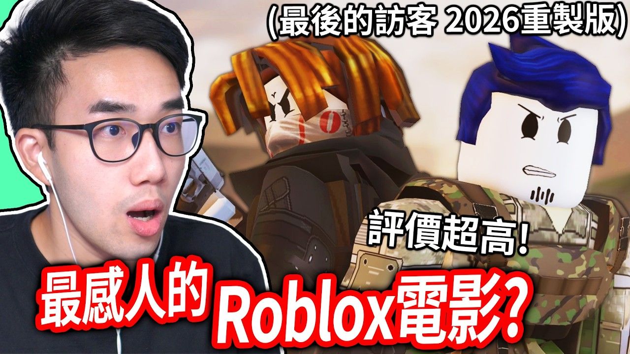 【有感笔电】Roblox最感人的电影……经典神作《最后的访客》重制版！培根头vs访客的大决战！（中文字幕）【直播】