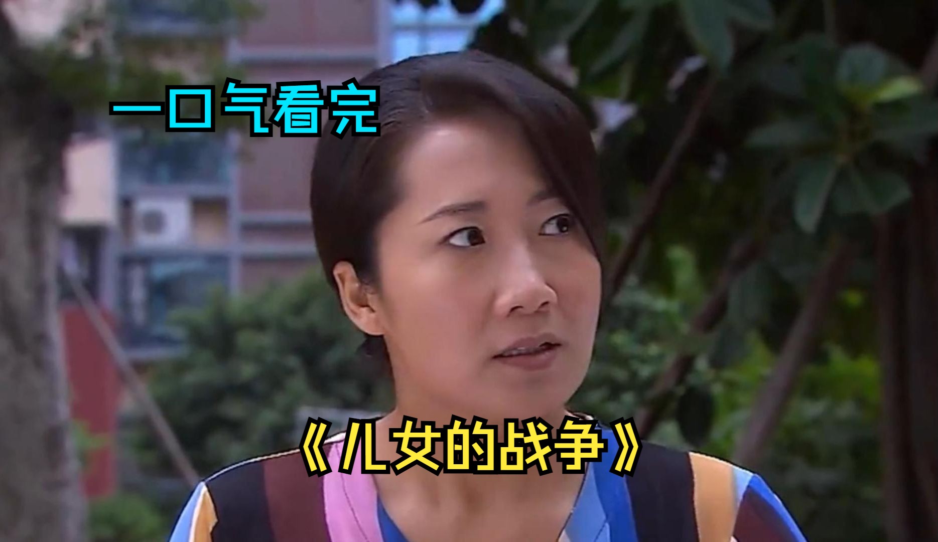 一口气看完国产家庭剧《儿女的战争》，儿媳偷偷篡改老人遗嘱，想要赶走老太太霸占房产