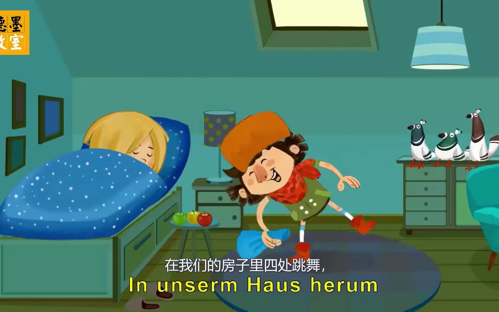 德墨教室 | 50首德语原版启蒙儿歌 24. Es tanzt ein Bi-Ba-Butzemann 一只Bi-Ba精灵在跳舞