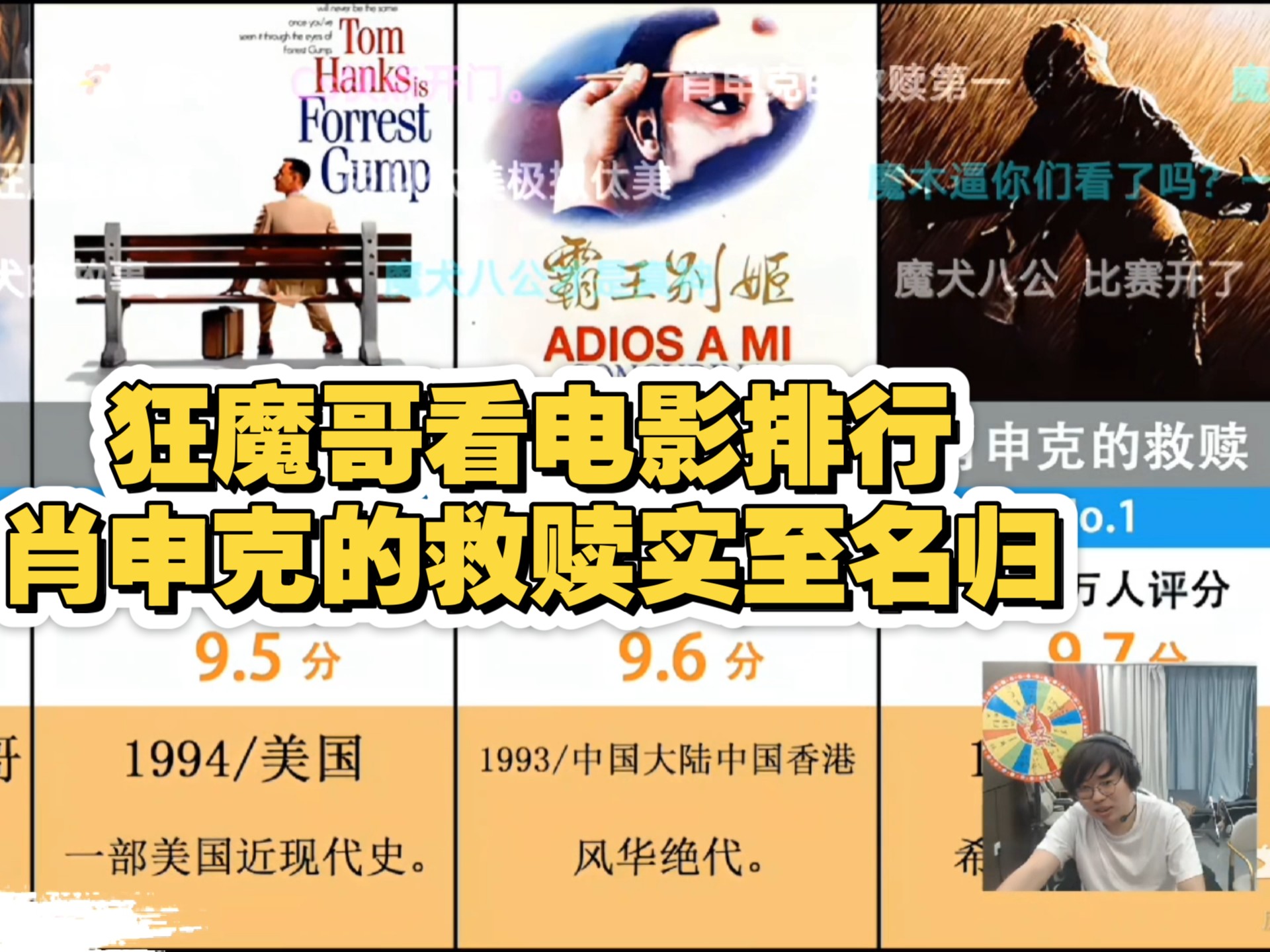 狂魔哥看豆瓣电影排行评分全100，肖申克的救赎排第一实至名归