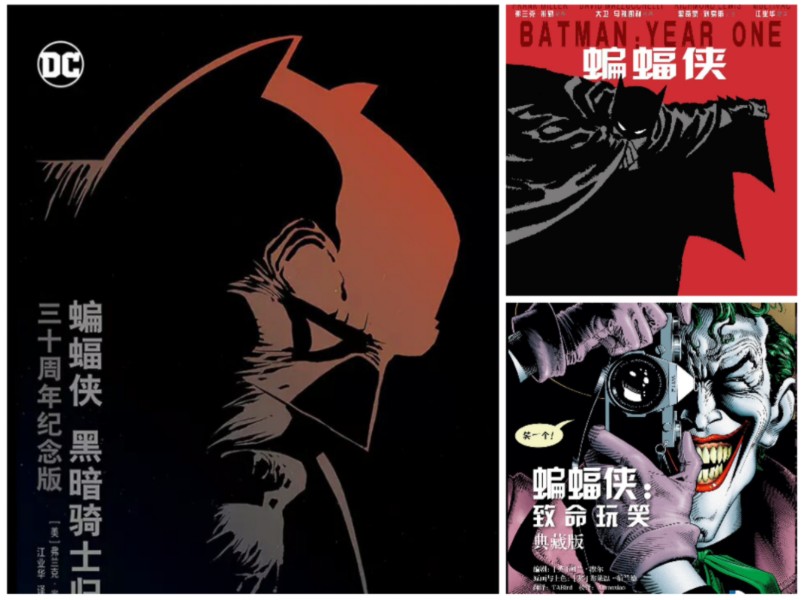 所有蝙蝠侠中文漫画+主观评价！！！