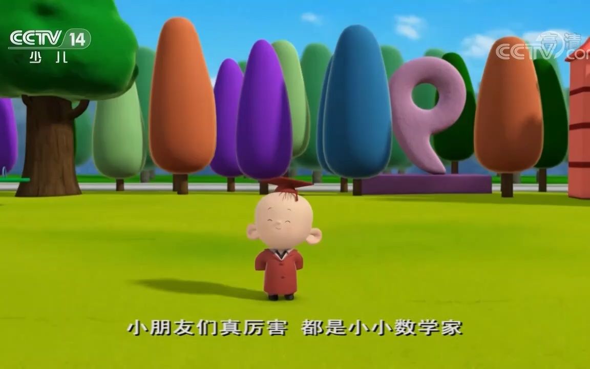 CCTV-14《大耳朵图图-图图的智慧王国数学系列》片头