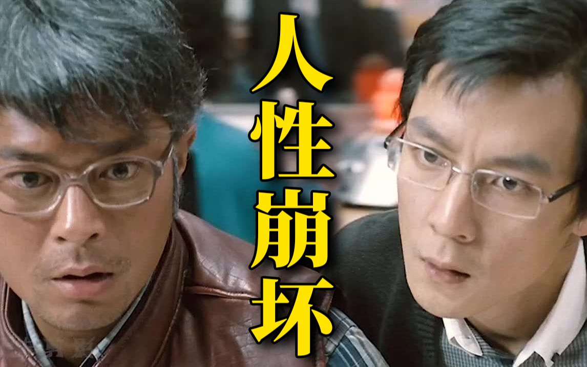 警方窃听股市秘闻，利欲熏心疯狂敛财，最后全家惨死！《窃听风云》