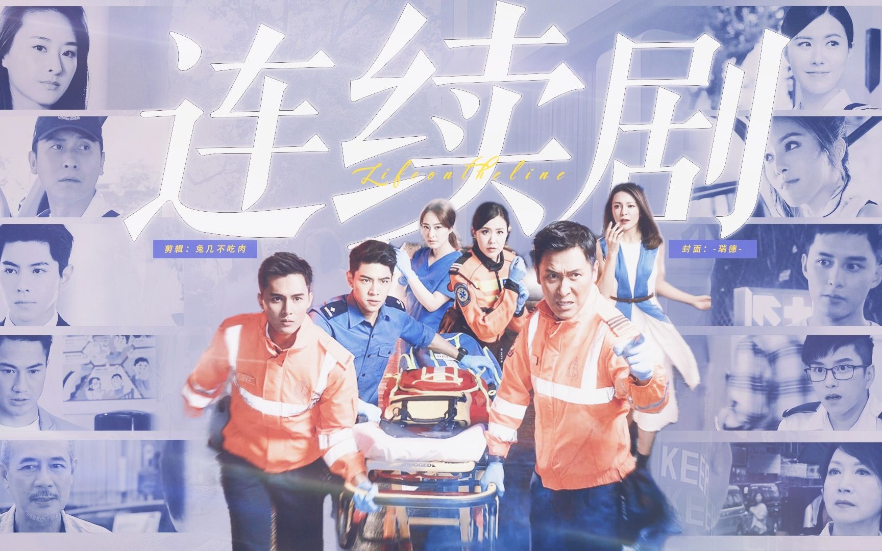 “呼吸太无常” |  跳跃生命线群像混剪暨四周年纪念