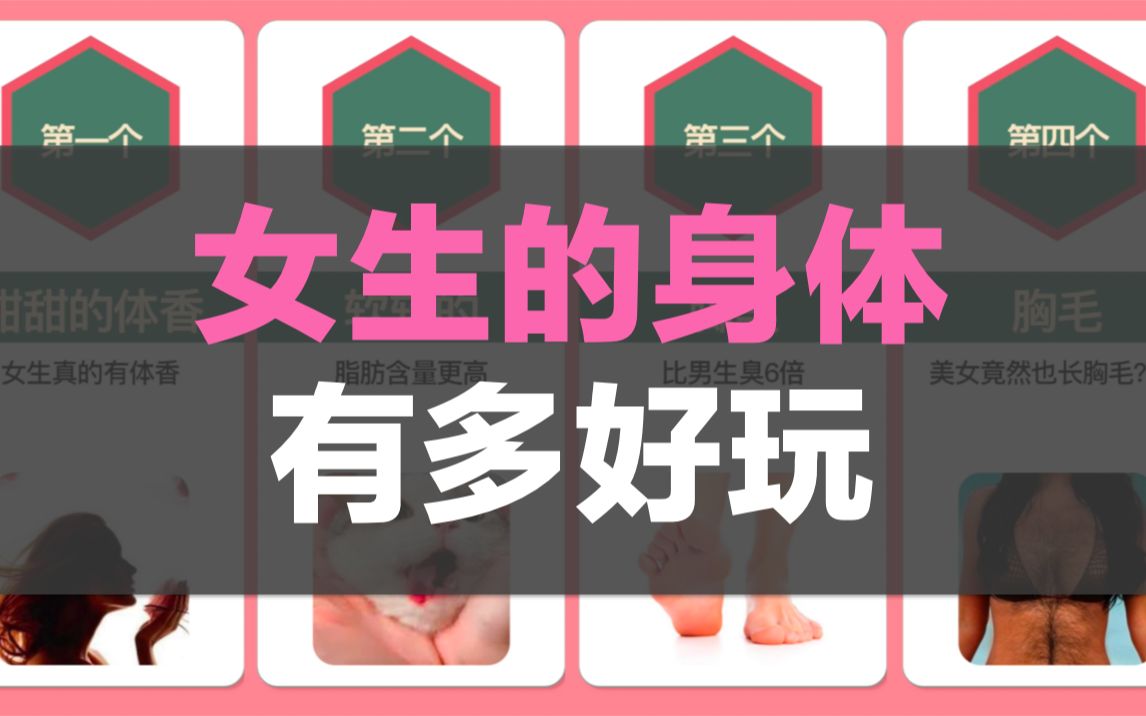 女生的身体有多好玩