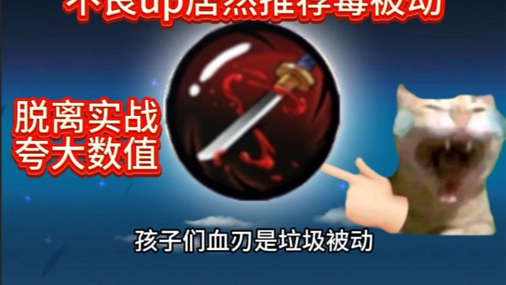 血刃到底谁在玩？