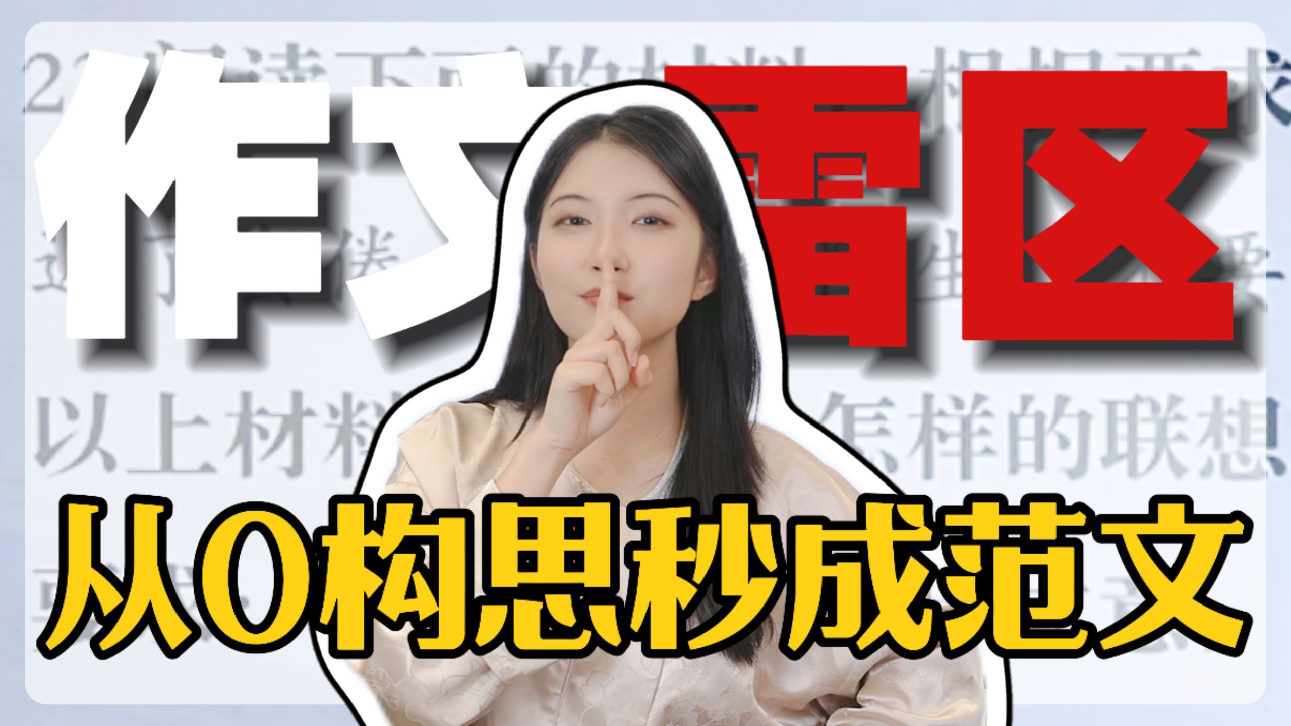 作文雷区踩个遍？“矛盾二分”极限抢救，40 低分秒变 55+！！