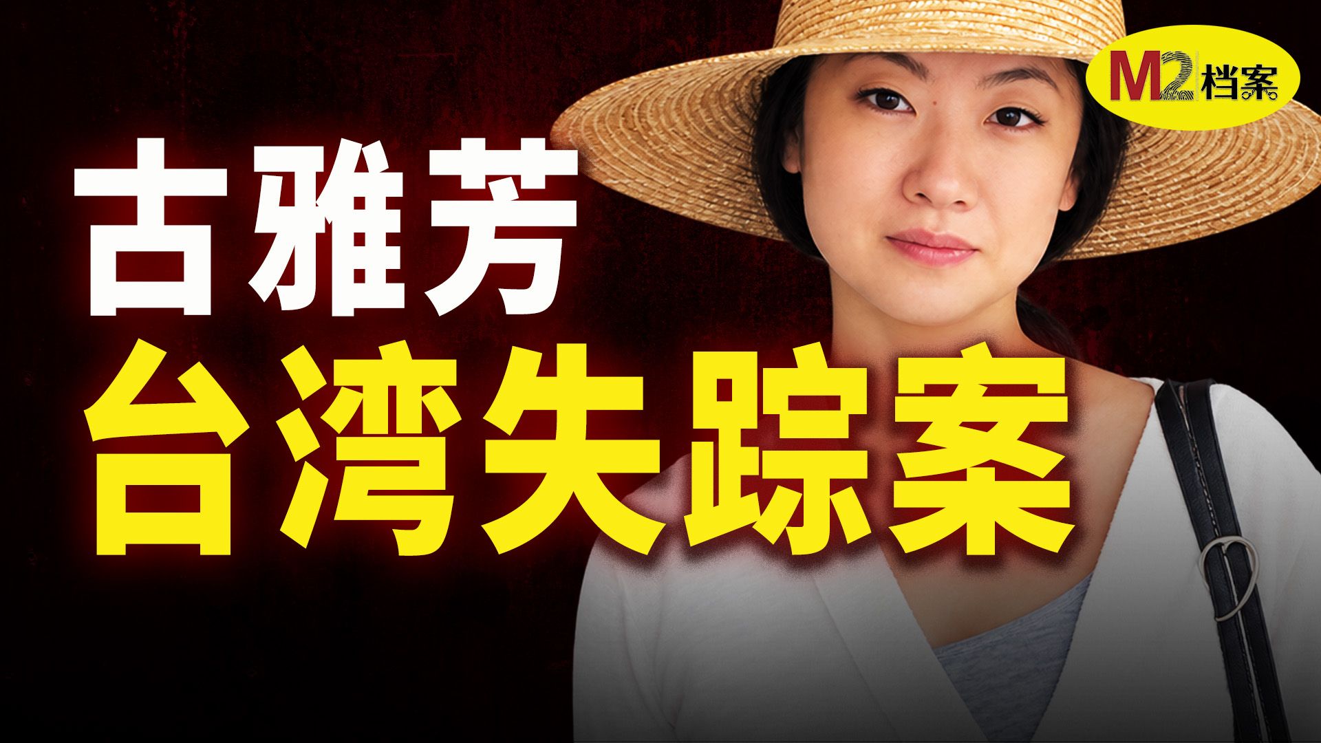 妻子消失在太鲁阁，丈夫说她跟女导游私奔了
