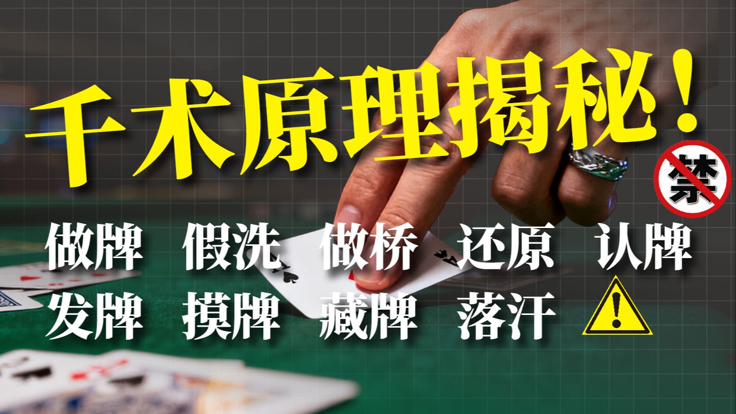 【补档】千术的所有原理！看简介.....