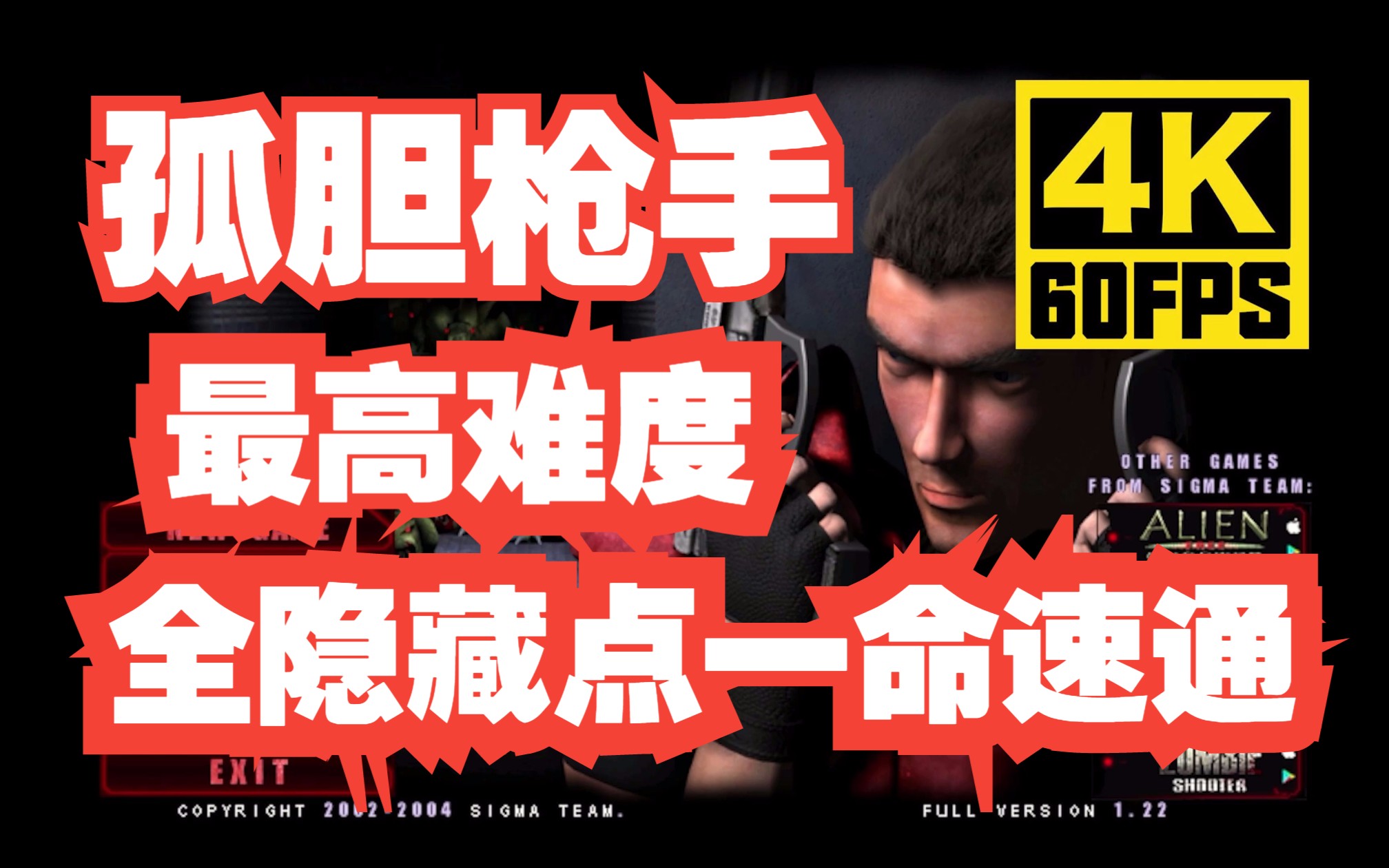 【4K】【孤胆枪手+双资料片】最高难度全隐藏点一命速通