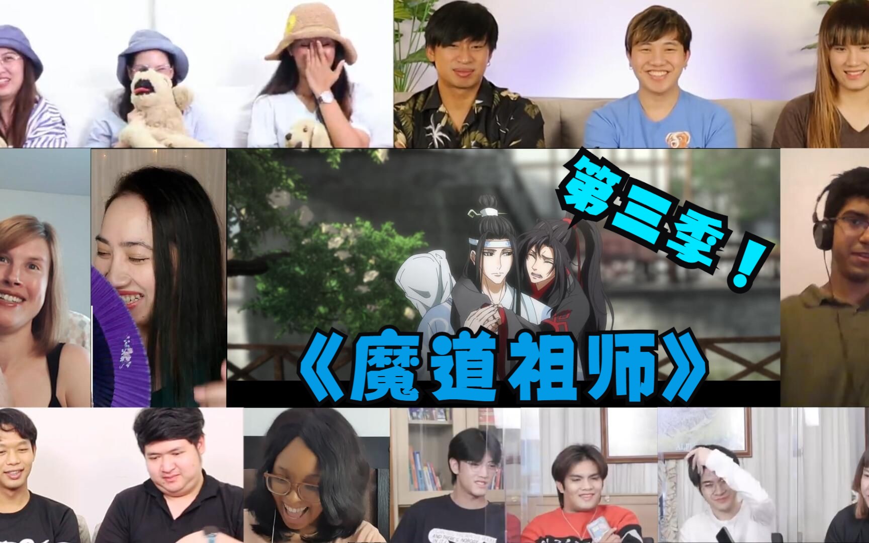 【魔道祖师】【EP24】【第三季】老外看魔道祖师开黑