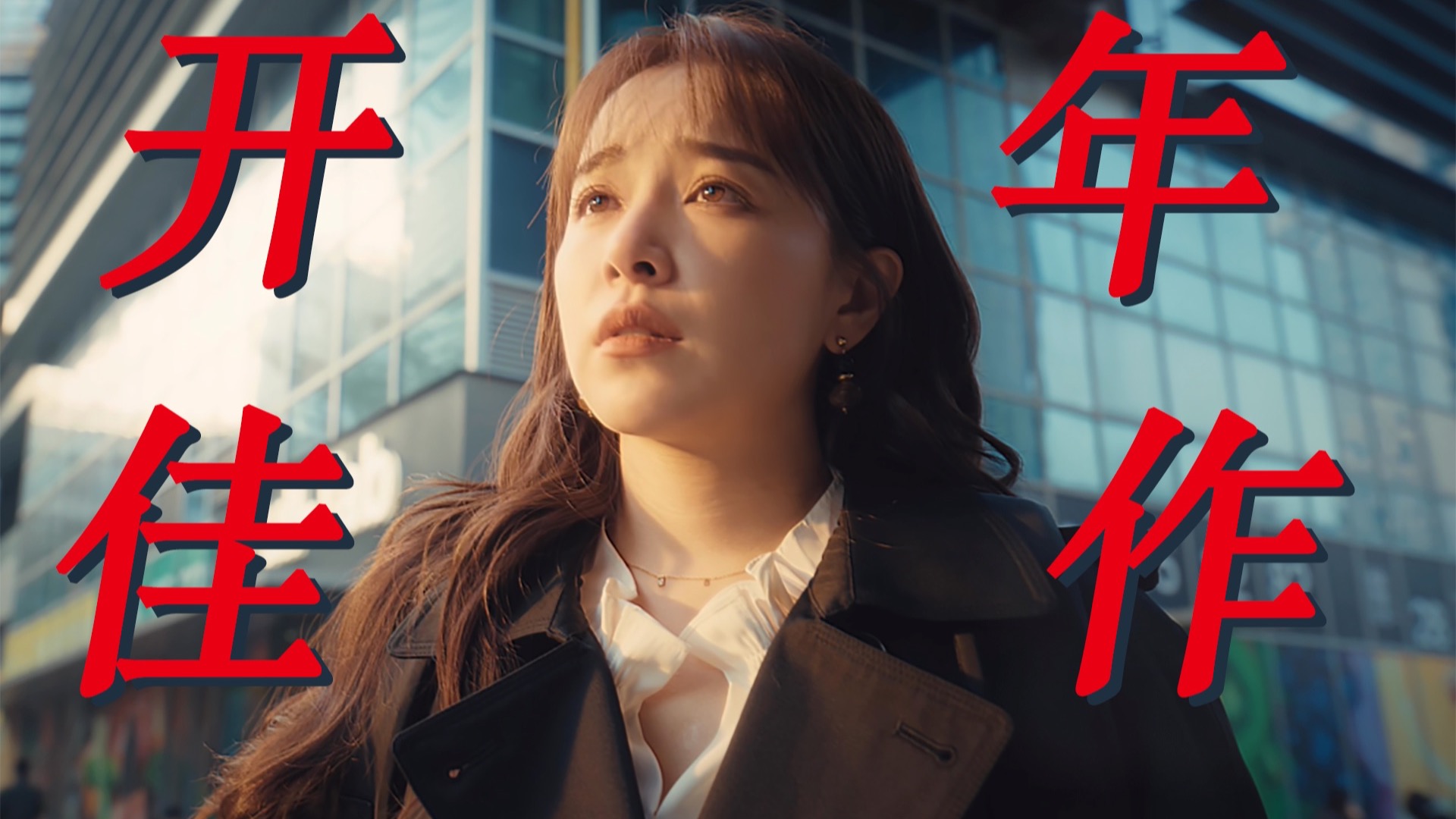 万字解析｜一个带有时代痕迹的人物，是什么样的？