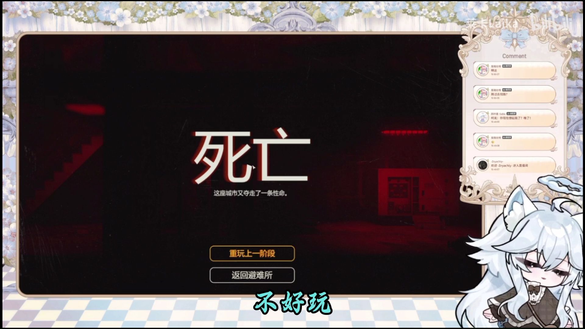⚡ 她 说 留 到 春 晚 看 ⚡ // 莱卡Lalka勇闯死人谷！