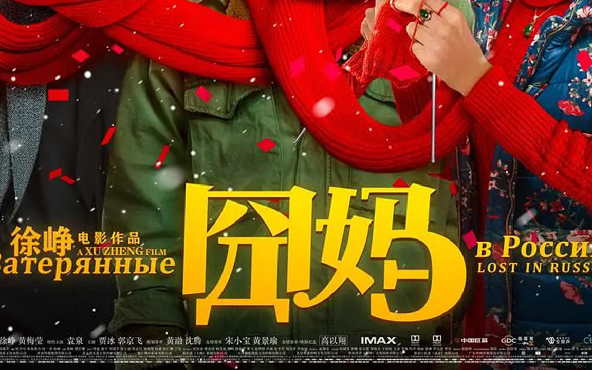 《囧妈》31分钟