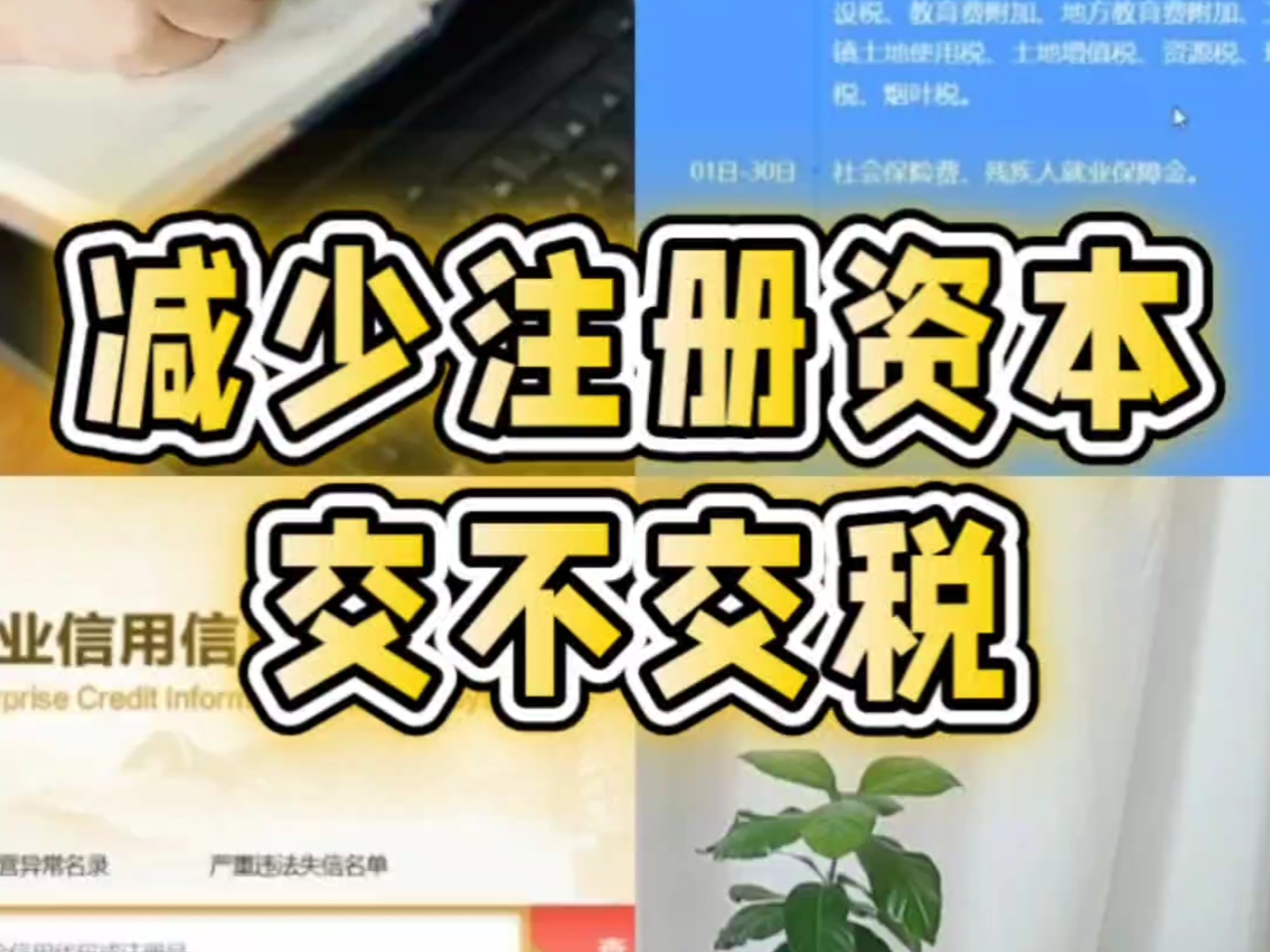 减资交不交税？