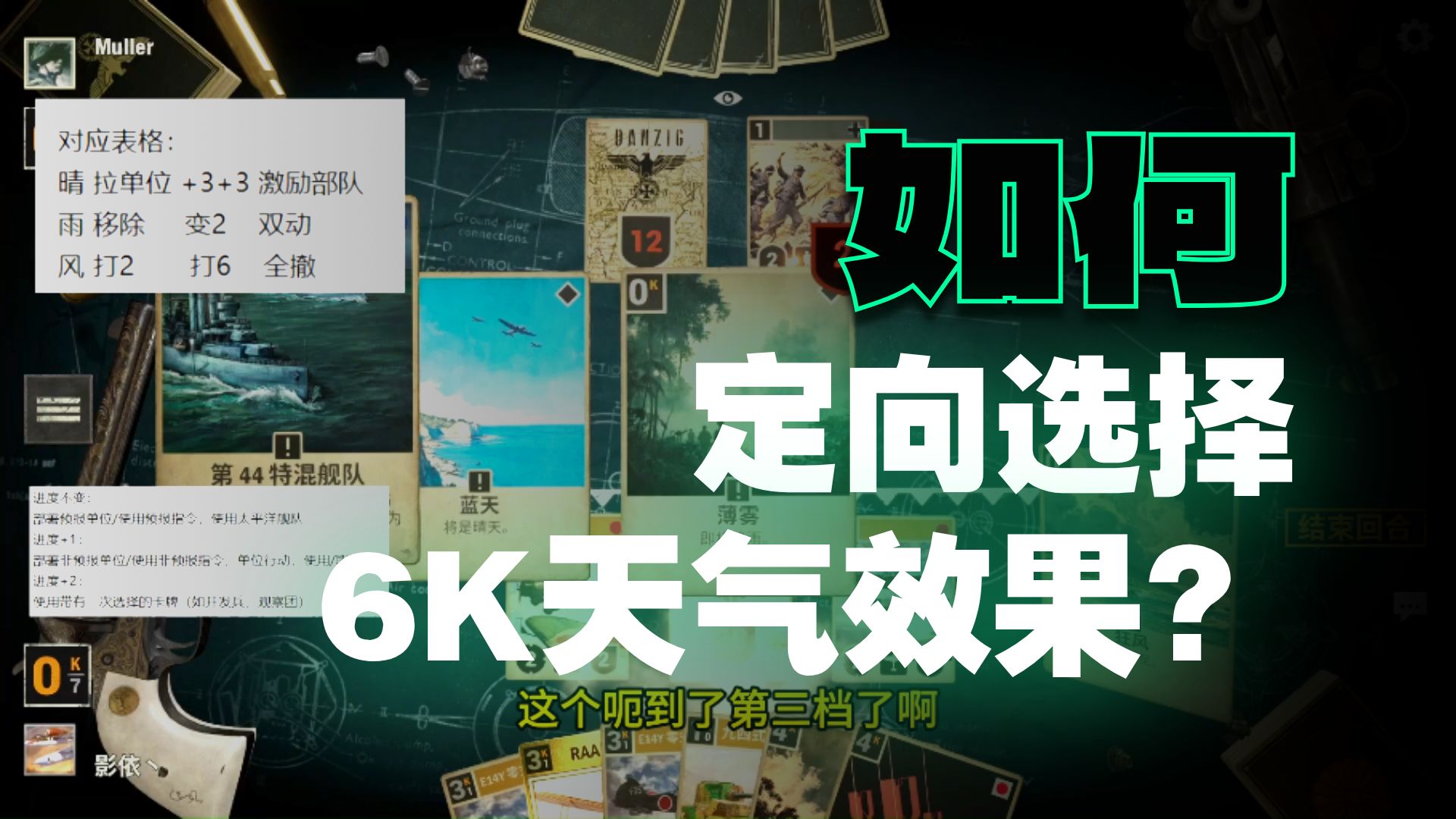 【KARDS】最新机制来了！教你如何随心所欲的掌控天气！