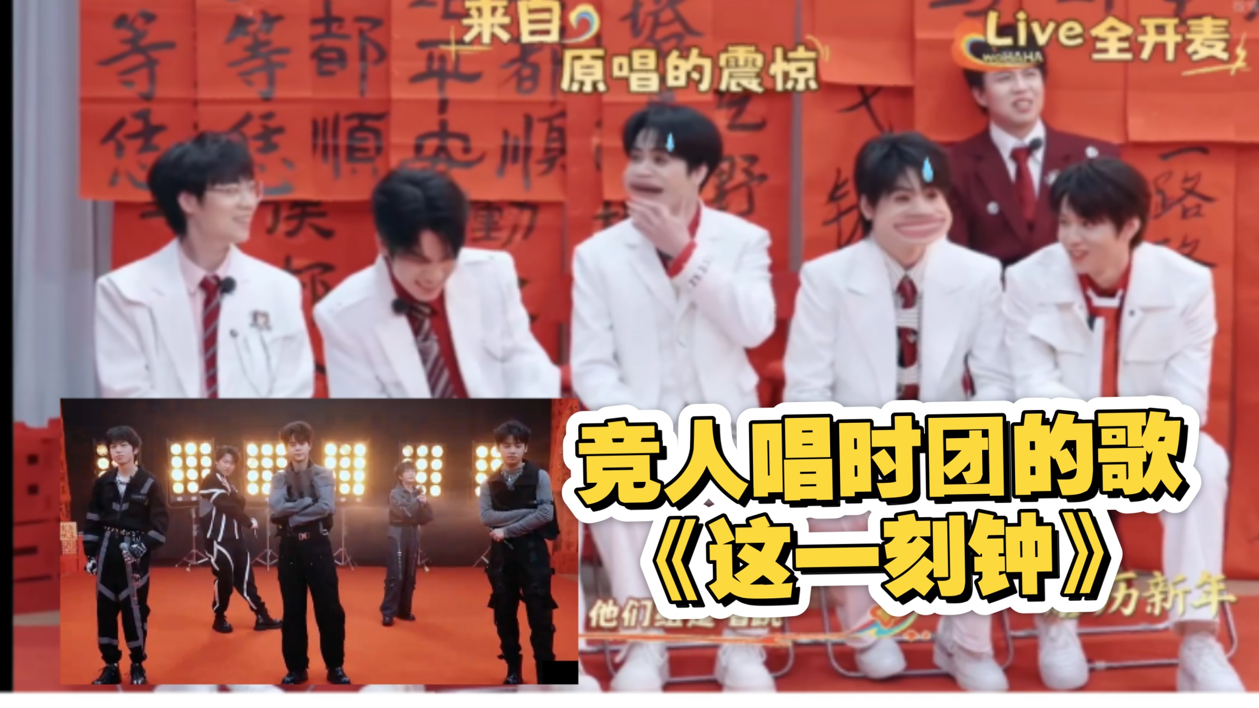 笑疯了！时团: 原唱听完直接发律师函！竞人唱时团的歌《这一刻钟》不假唱 不怯场 不好听！哥几个怎么憋住笑的