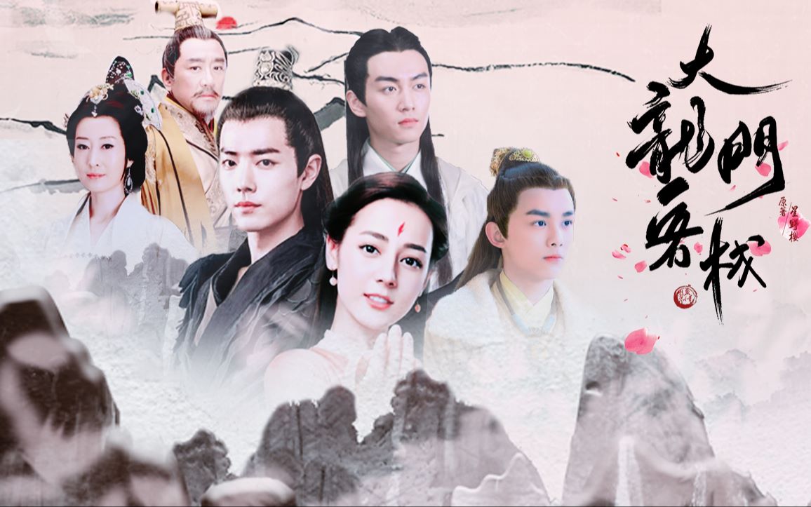 【大龙门客栈|小说改编】真人剧情向20[大结局]【肖战|迪丽热巴‖吴磊/陈晓/刘敏涛/张子枫/白敬亭】
