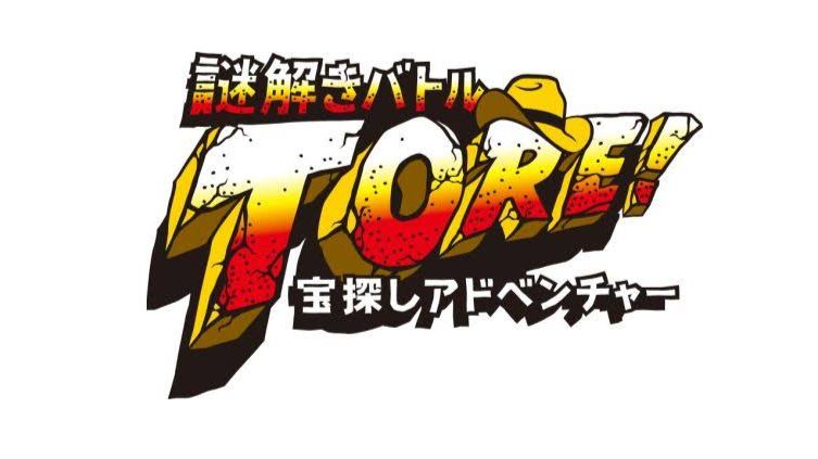 【考古视频】謎解きバトルTORE! 2011-2016 全集