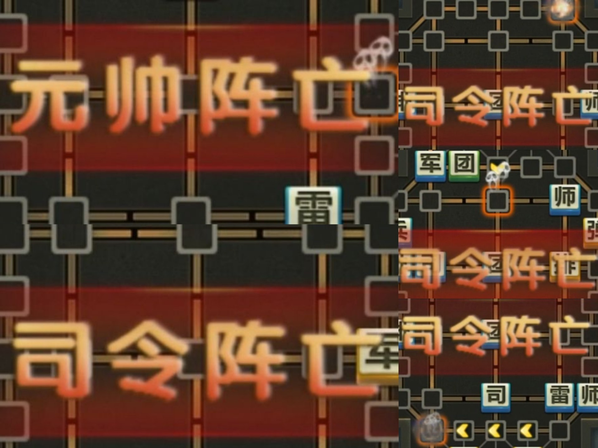【军棋三打一】5个司令只吃了1个军长全部被炸？！