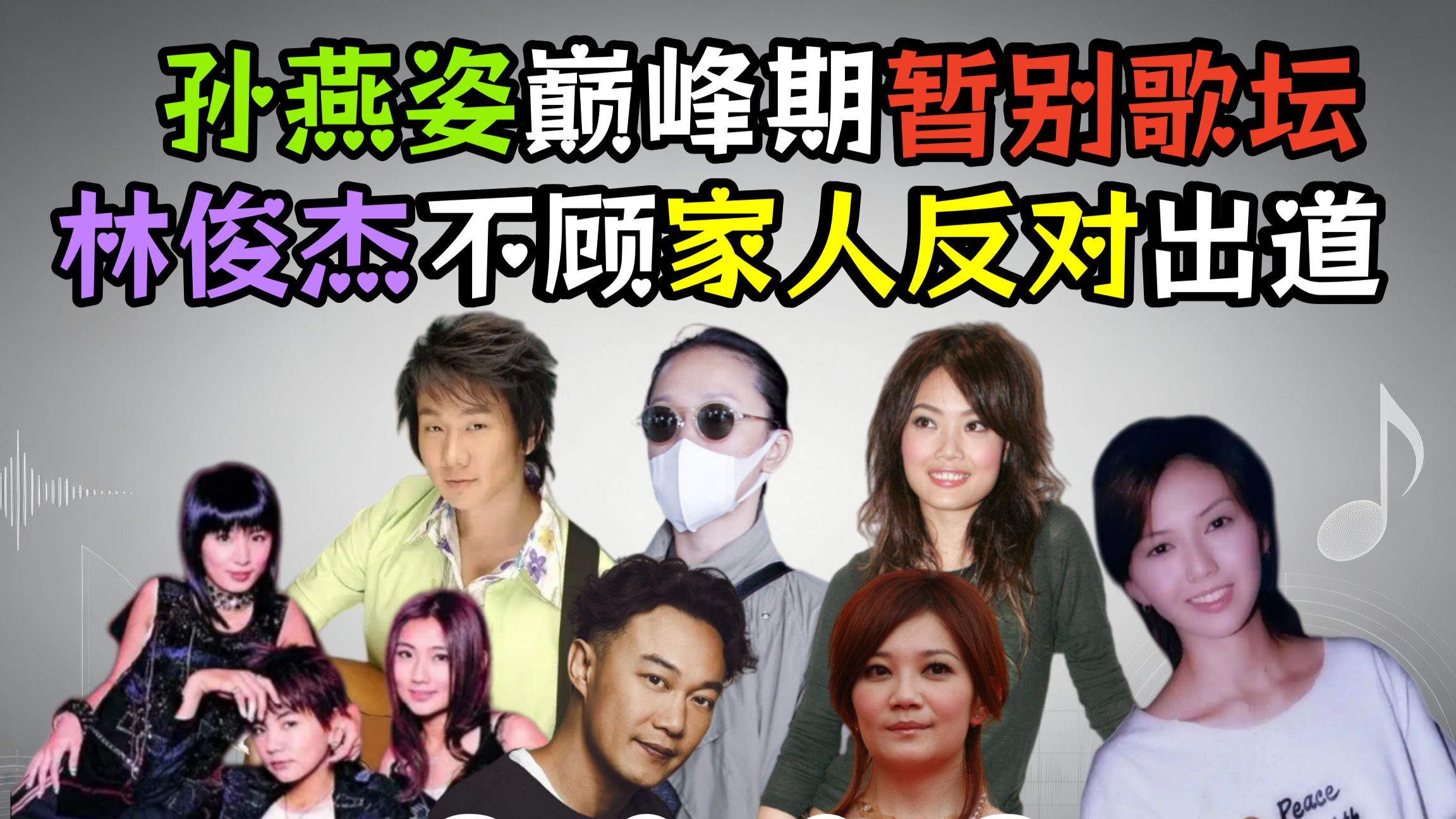[2003上]这些发生在2003年的乐坛故事你都知道吗？