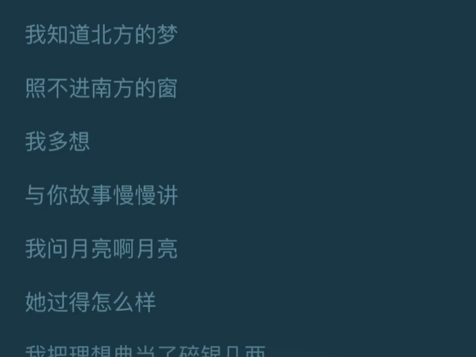 か    月亮啊月亮