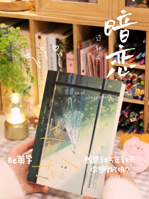 秋天悄然离去 殷思秋却永远留在了这个18岁的秋天