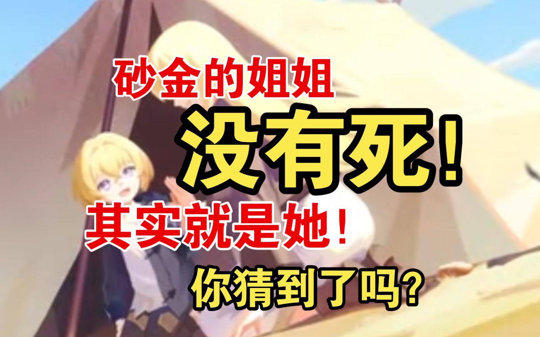 看了50多遍砂金的剧情，终于发现一个惊人的秘密！