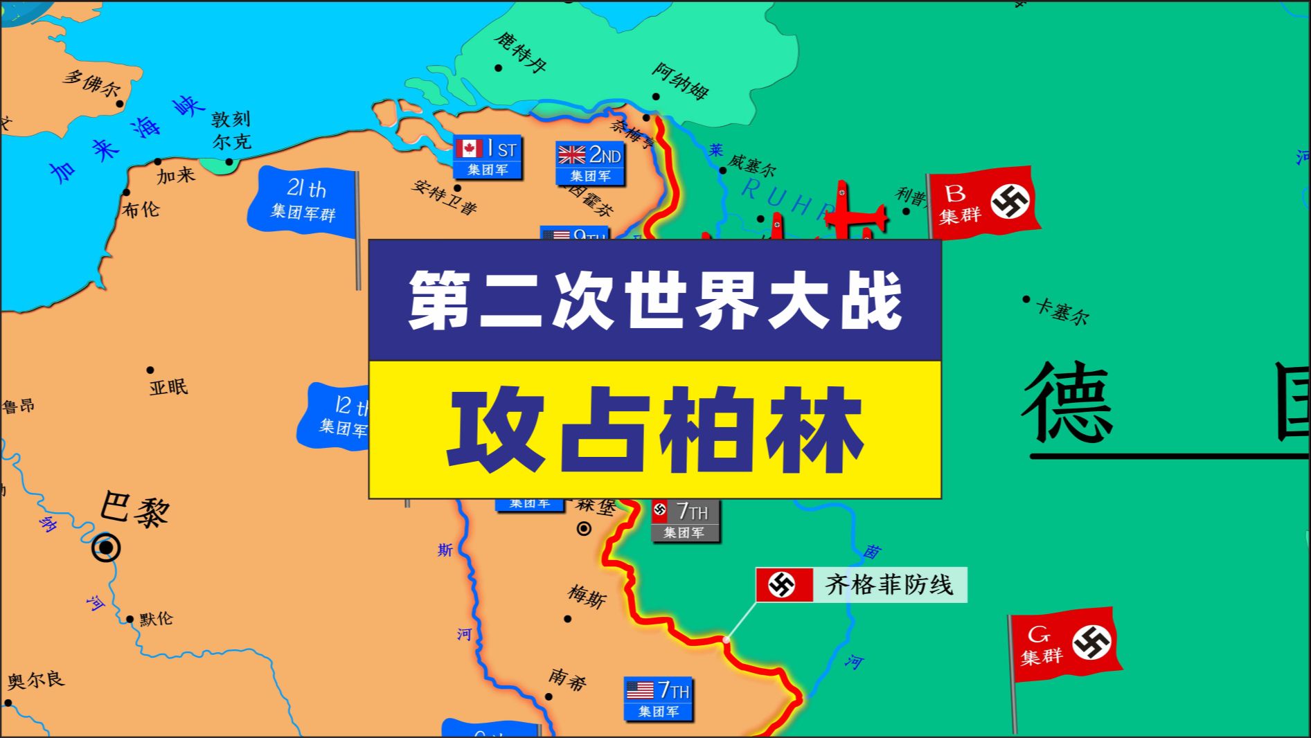 二战 攻占柏林 德国战败被瓜分