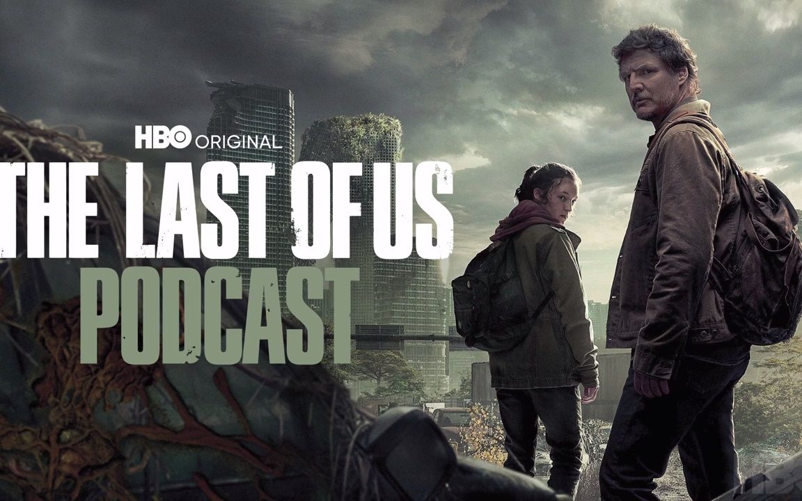 【最后生还者】官方播客 The Last of Us Podcast （更新至第9集）