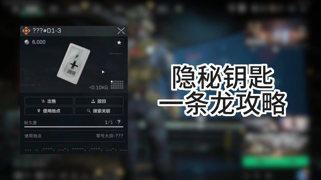 三角洲隐秘钥匙有什么用？
