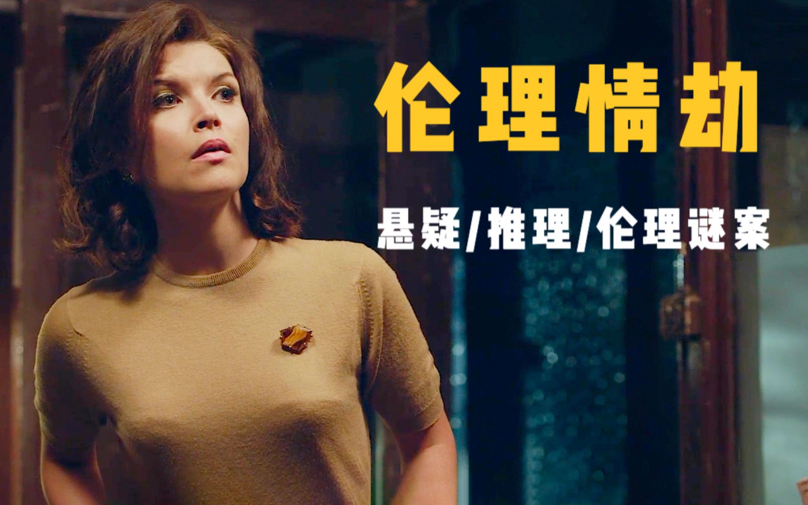 悬疑推理：突破道德和伦理底线的谋杀案，凶手的作案逻辑震碎三观