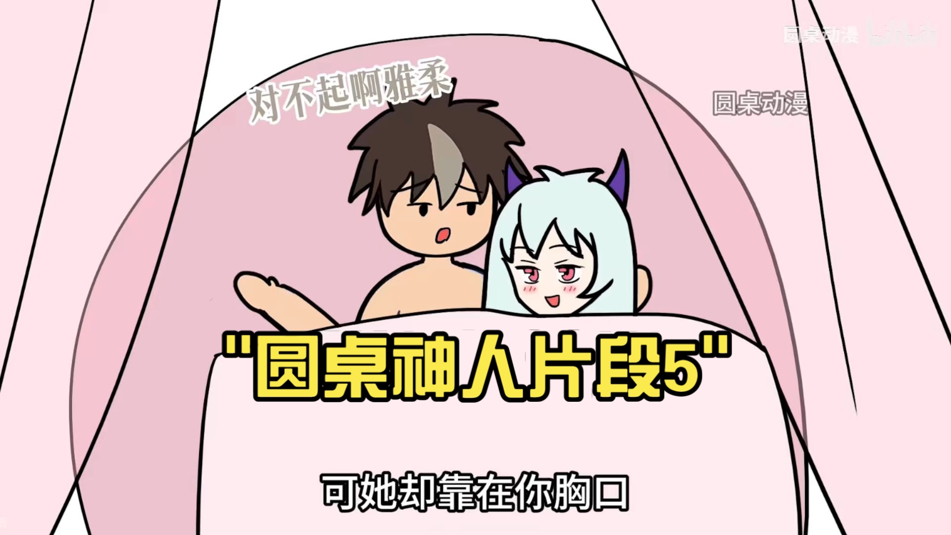 圆桌神人片段5