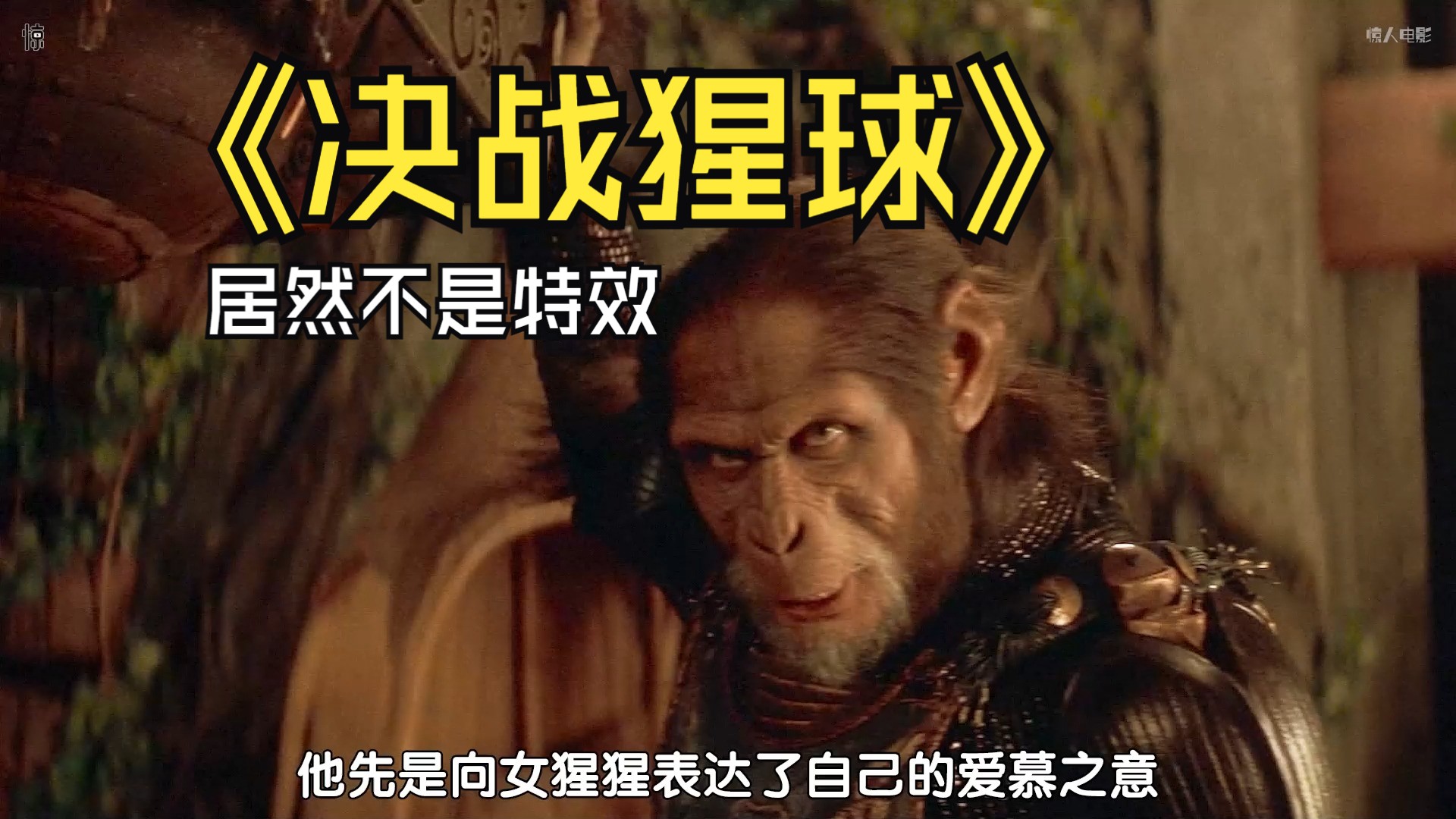 在这个星球猩猩是主人而人类却成为了奴隶 科幻电影《决战猩球》