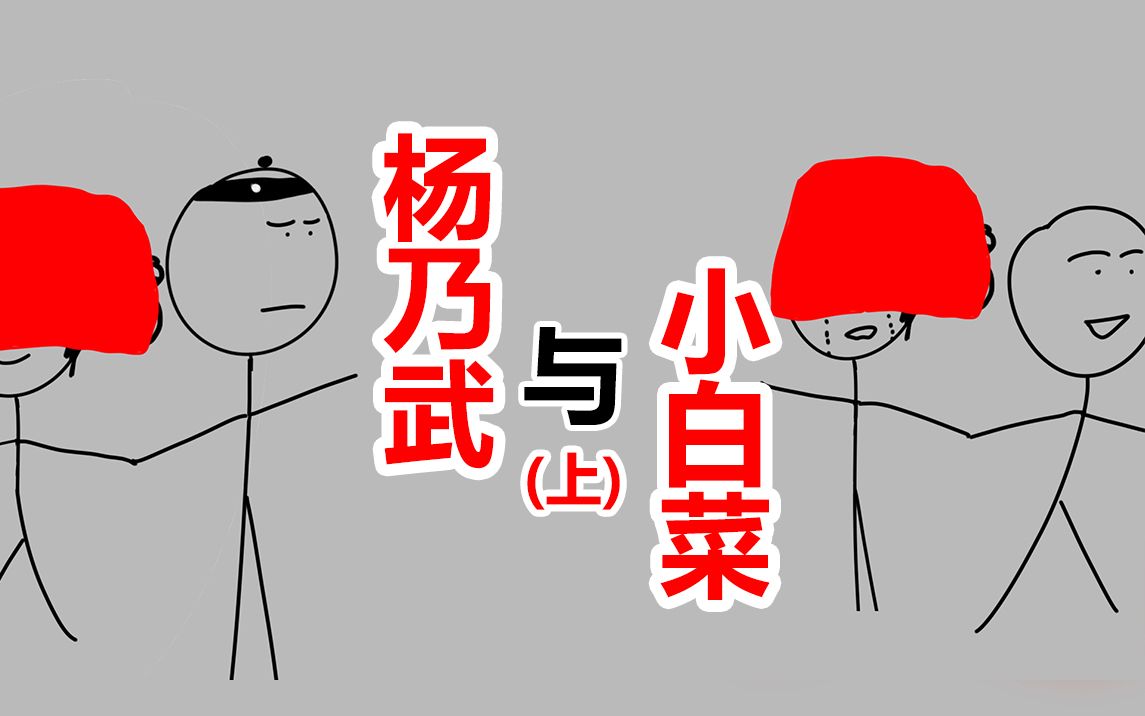 深度剖析清末四大奇案之杨乃武与小白菜案，两万字颠覆你以往对该案的认知（上）