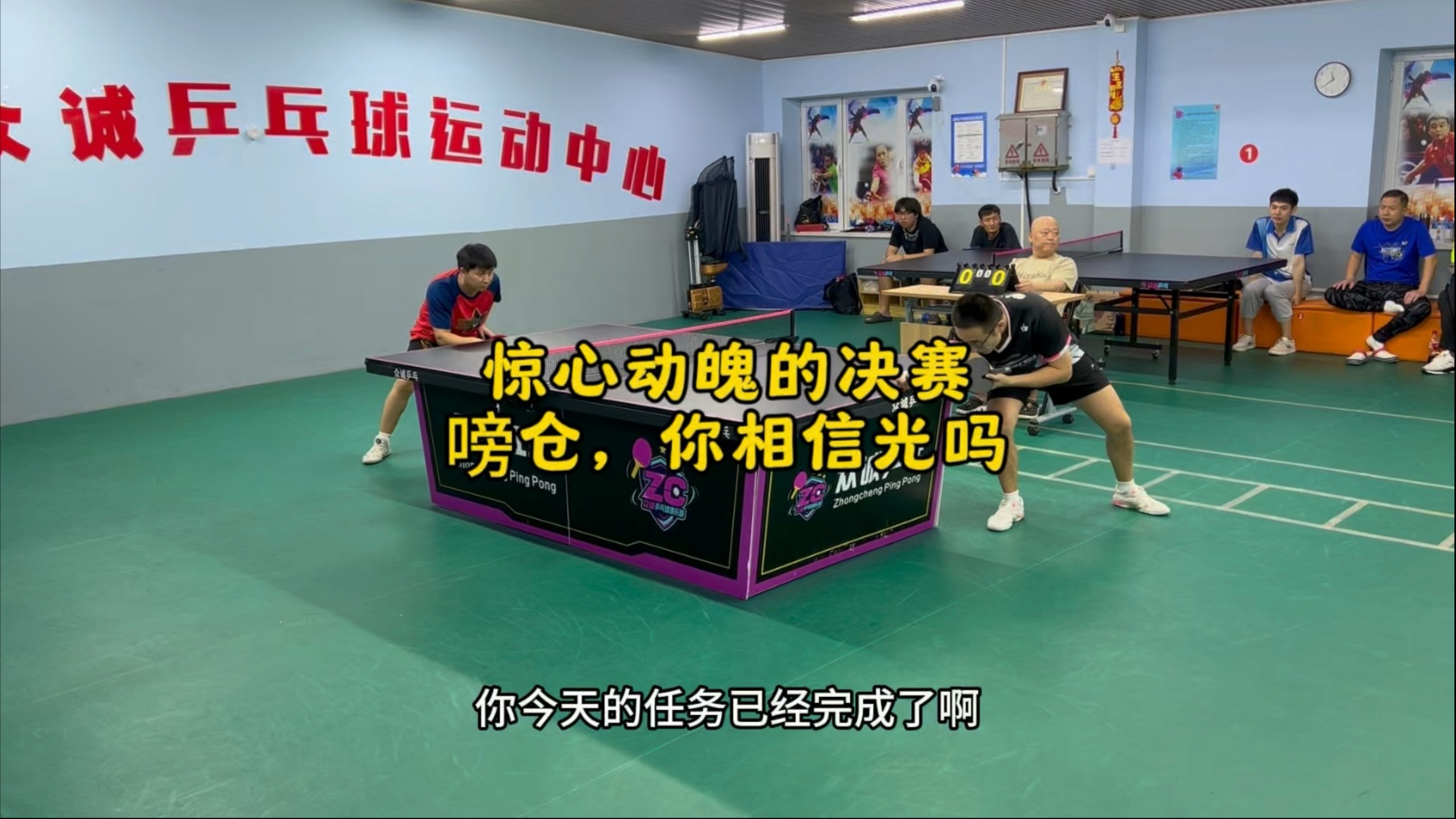 惊心动魄的决赛 嗙仓，你相信光吗