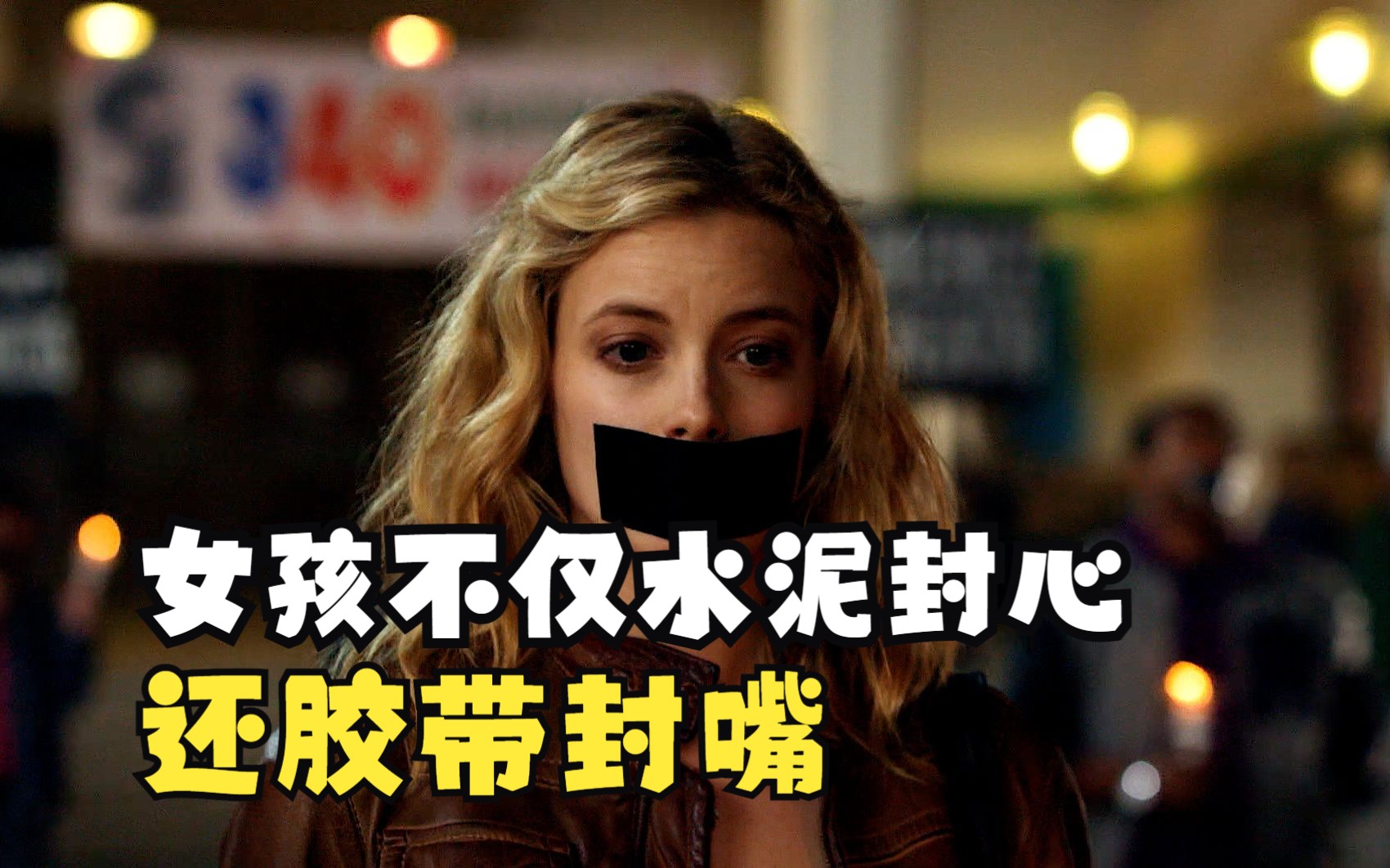 废柴联盟 01 男人为了追妹子，各种手段齐出