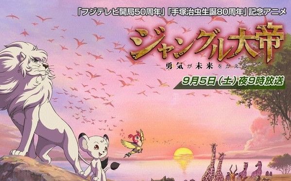 【720P】森林大帝：勇气改变未来 剧场版 2009 【X2】