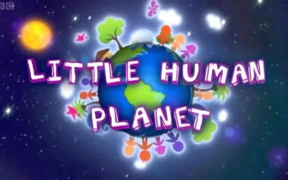 BBC儿童纪录片《小小人类星球》16集， 让孩子感受不一样的世界！