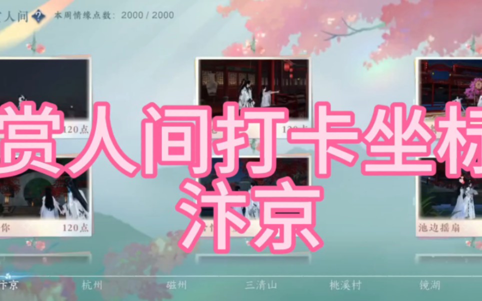 逆水寒情缘共赏人间打卡坐标之汴京