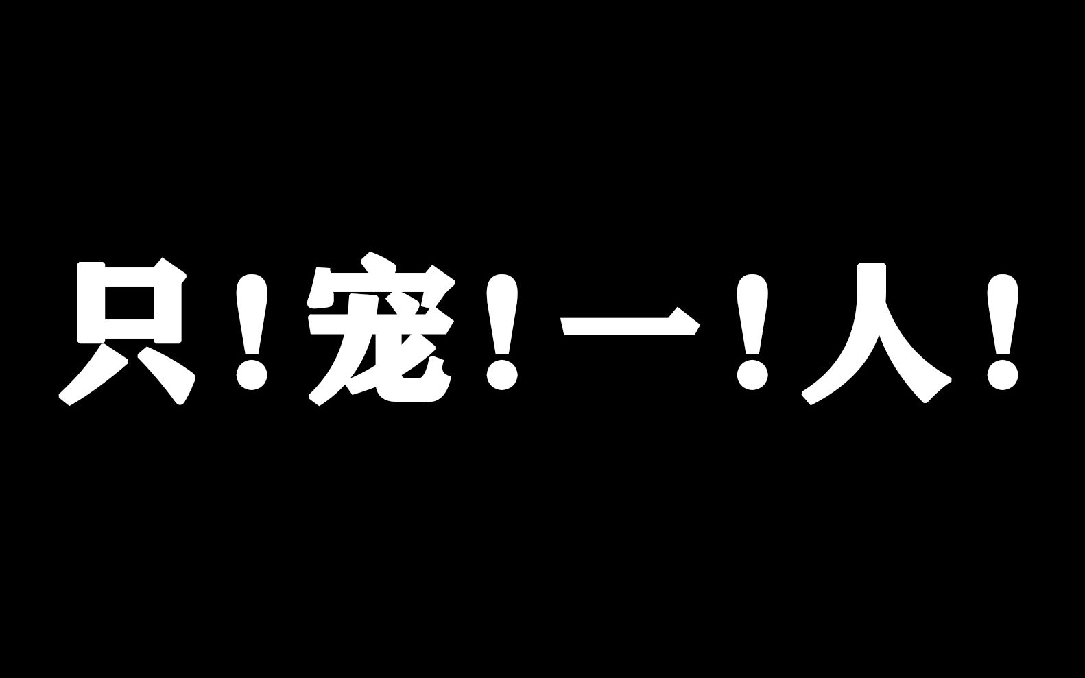 【博君一肖·i双标】创造101的王老师真的和阿令片场里的xxj是一个人吗？
