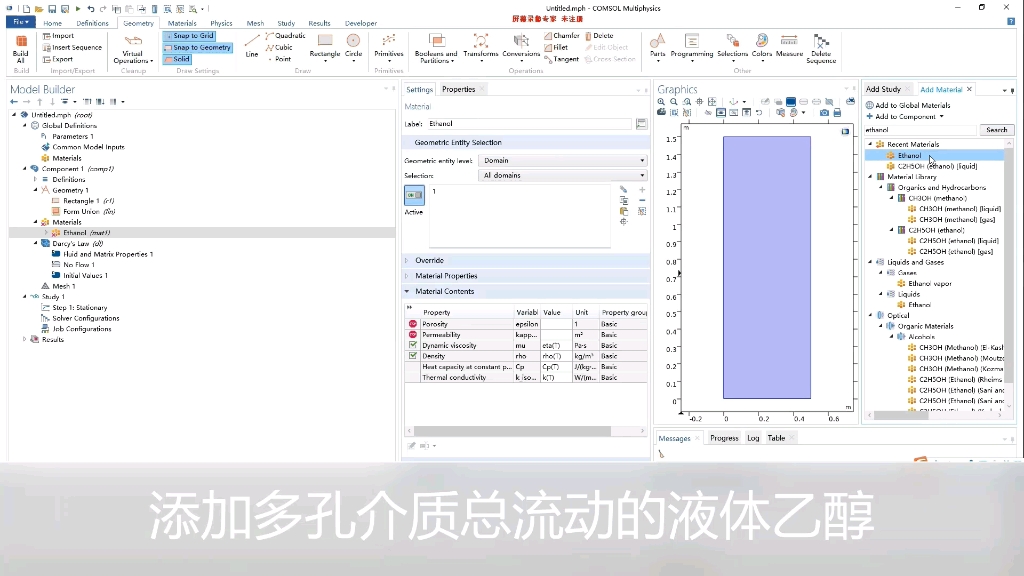 Comsol 达西定理 Darcy's Law