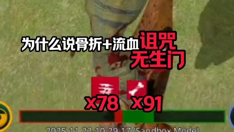 诅咒之岛：今日绝望死法：为什么说骨折+流血诅咒无生门呢？