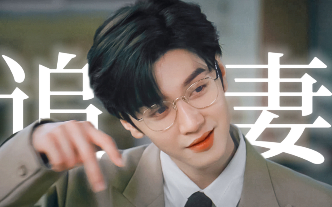 老孔雀开屏！原来吃醋对象竟是自己，他开始骚包追妻，老东西花样还挺多！