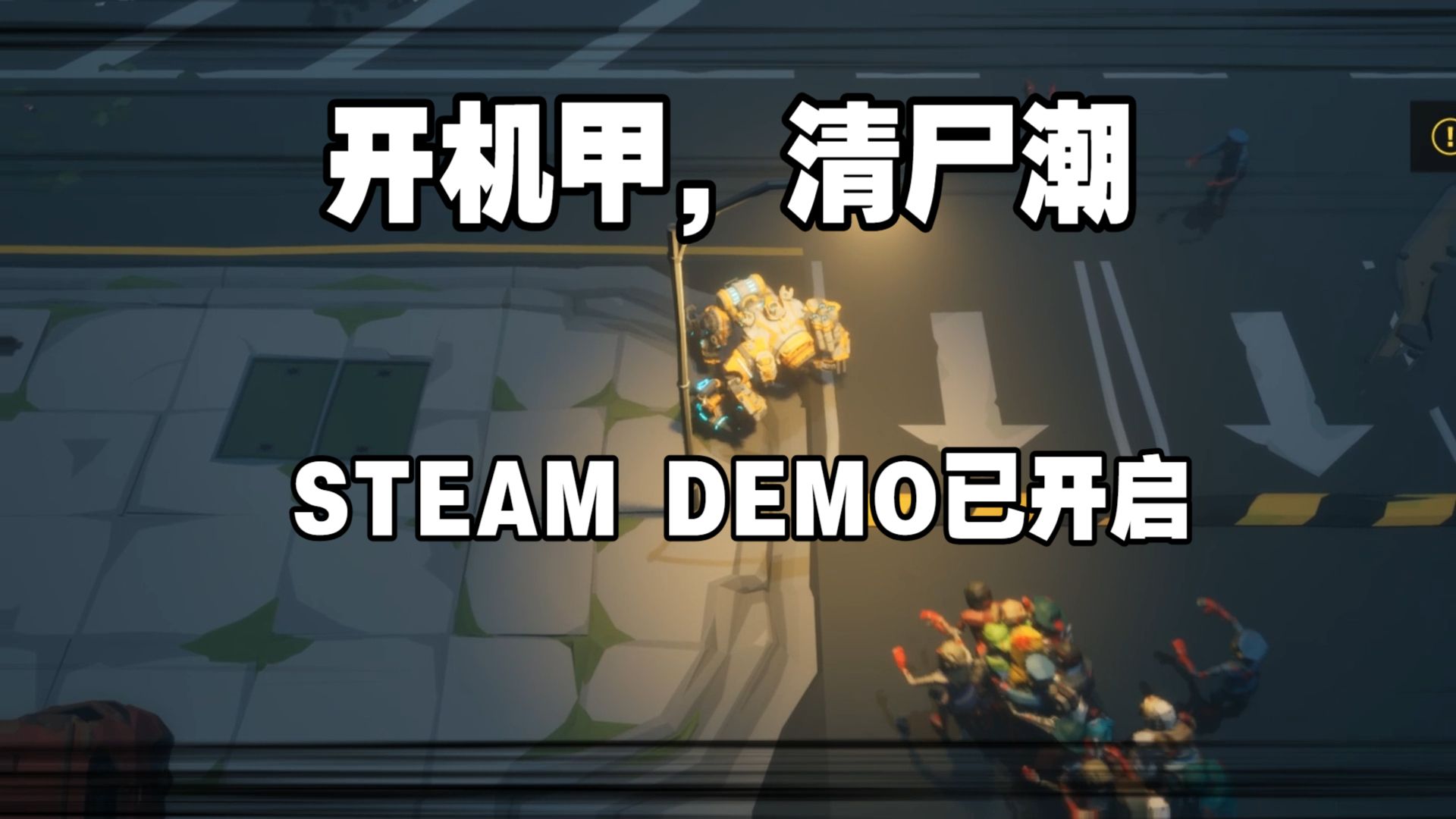 【STEAM DEMO推荐】末日下驾驶机甲的快感！
