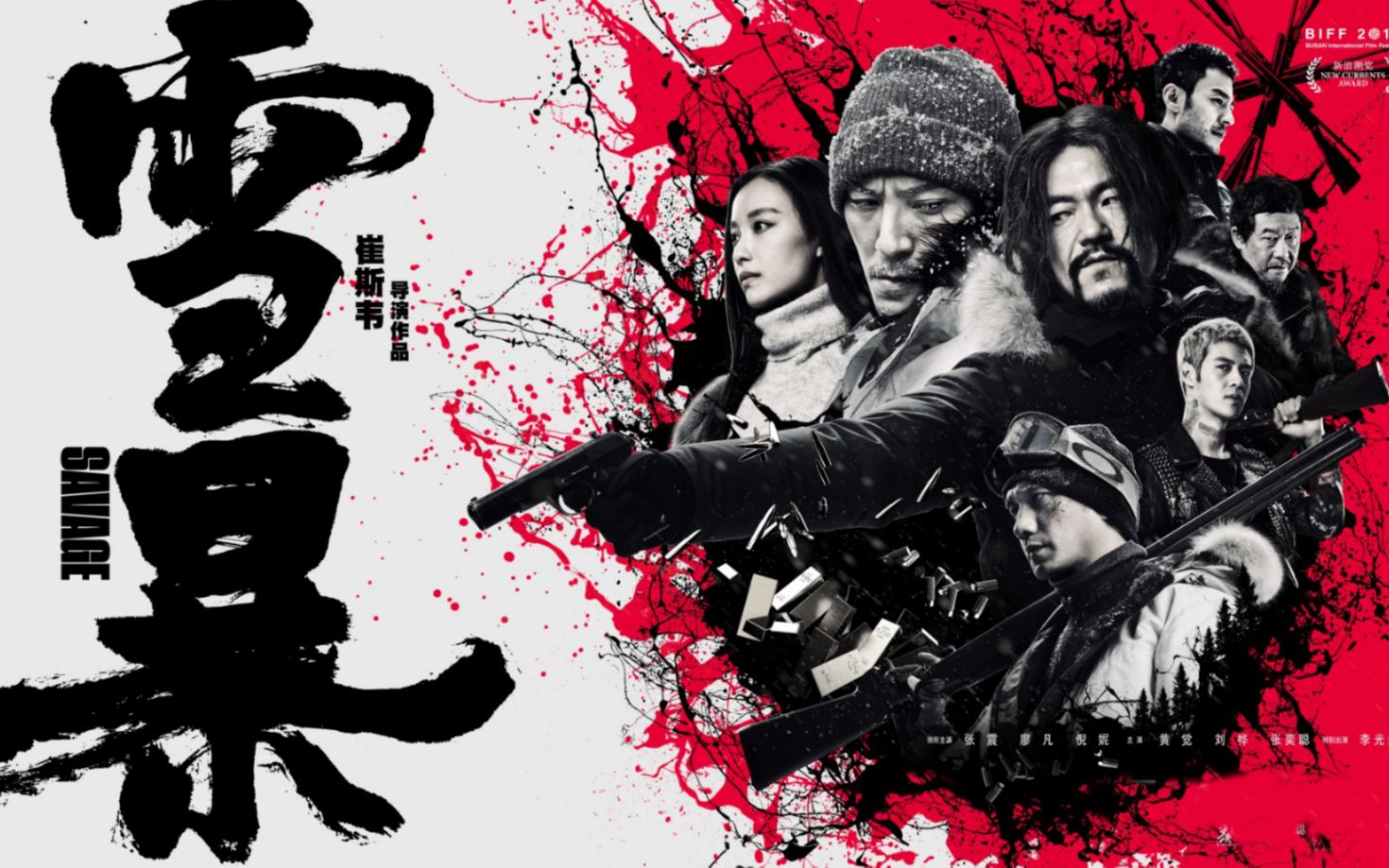 【东倾】《雪暴》：极端环境中的极致人性