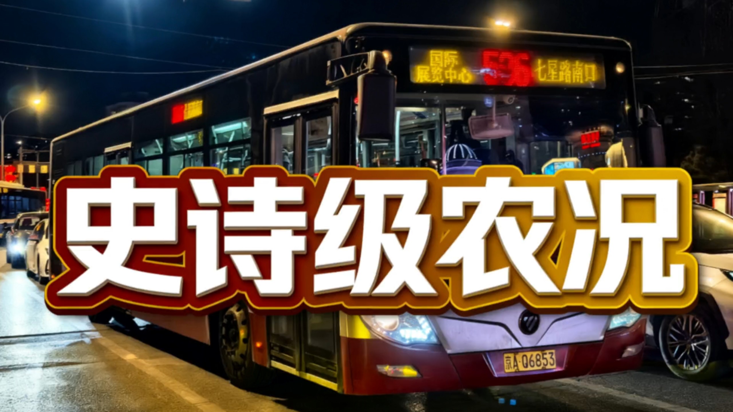 【红鹰的咆哮】老英雄，你坚持住啊！