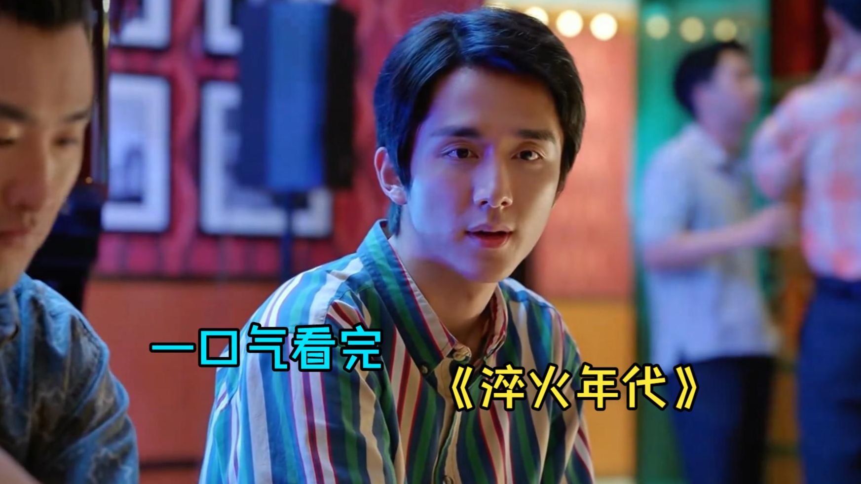 一口气看完年代剧《淬火年代》，钢铁厂濒临倒闭，父亲也昏迷不醒，此时男主回国了！